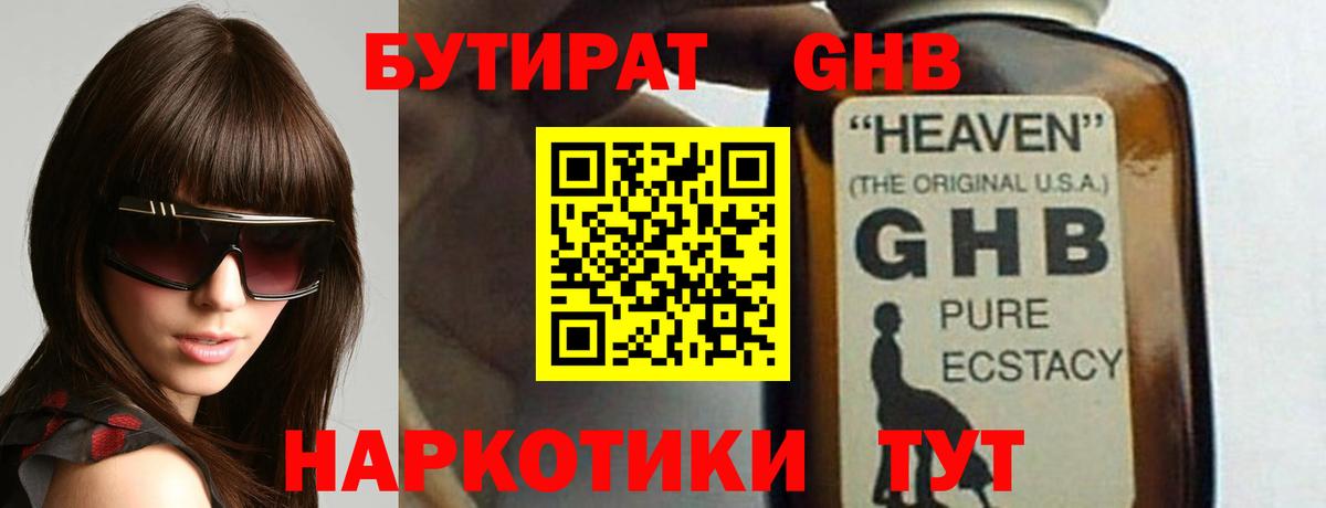 БУТИРАТ  Бутират 1.4BDO  Вход с VPN  Ленинск-Кузнецкий 