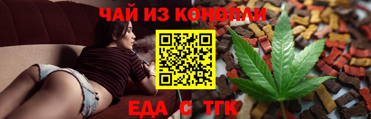 Еда ТГК конопля  Вход с VPN  Ленинск-Кузнецкий 