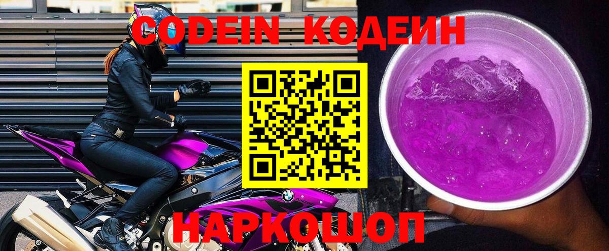 Ленинск-Кузнецкий  Кодеиновый сироп Lean напиток Lean (лин)  Вход с VPN 