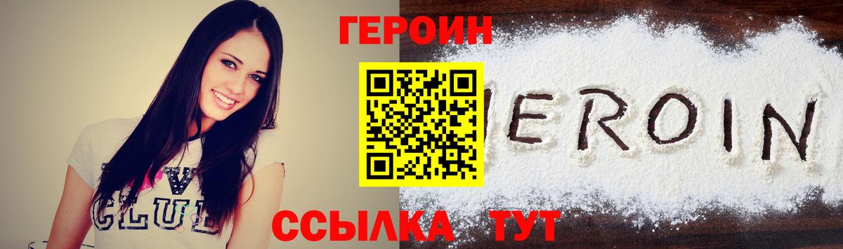 ГЕРОИН Heroin Ленинск-Кузнецкий