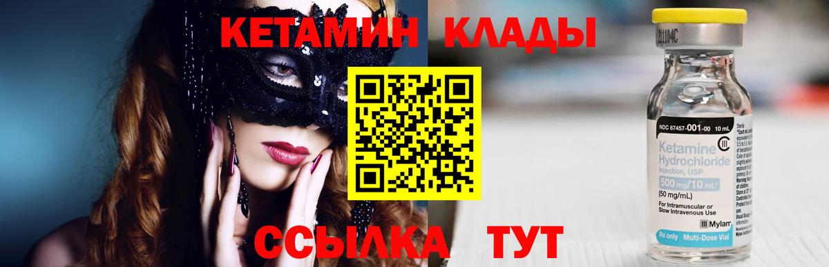 Кетамин ketamine Ленинск-Кузнецкий